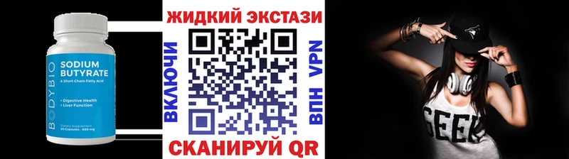 БУТИРАТ жидкий экстази kraken рабочий сайт Кизел
